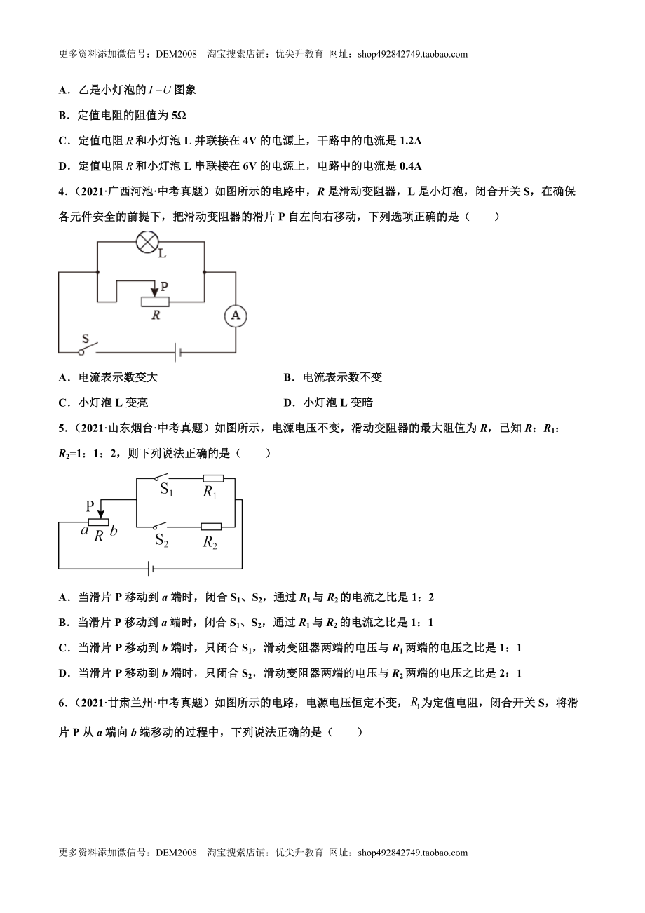 第十七章 欧姆定律（真题精选）（原卷版）.docx_第2页