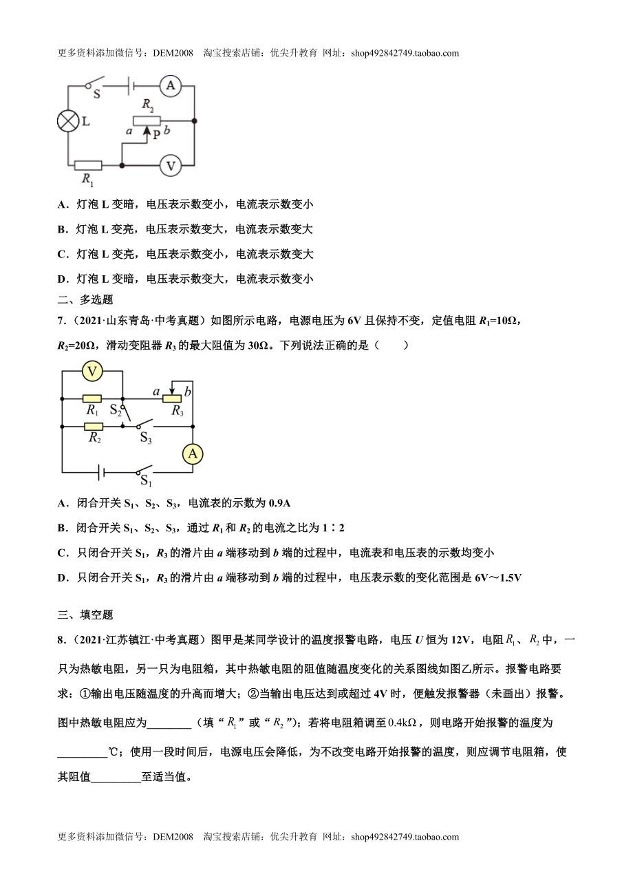 第十七章 欧姆定律（真题精选）（原卷版）.docx_第3页