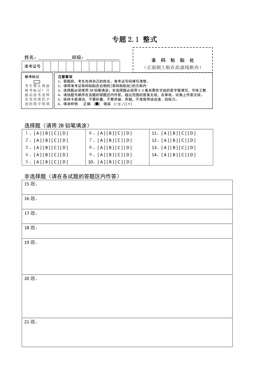 2.1 整式测试（答题卡）（人教版）.docx_第1页