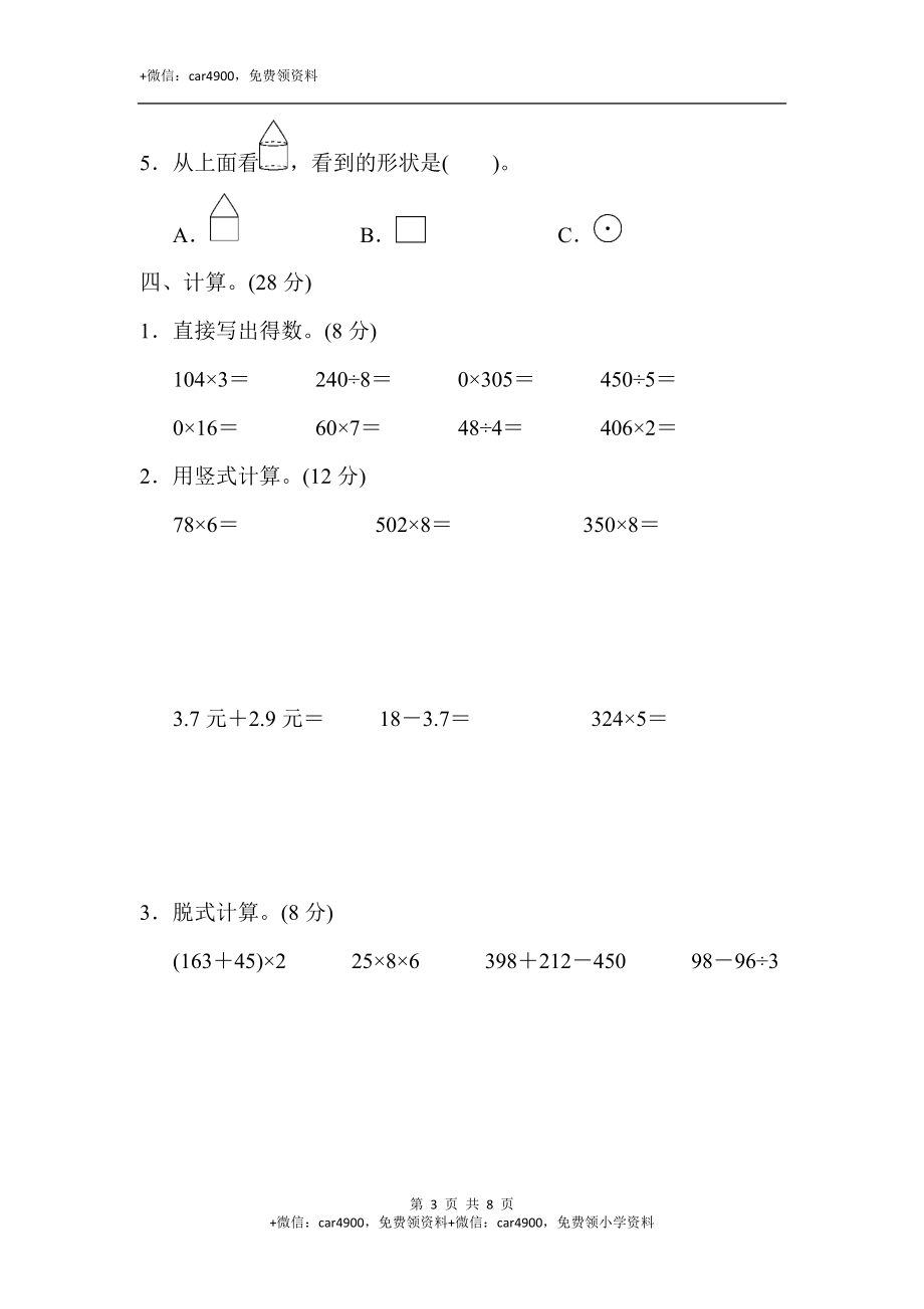 期末练习 (13).docx_第3页