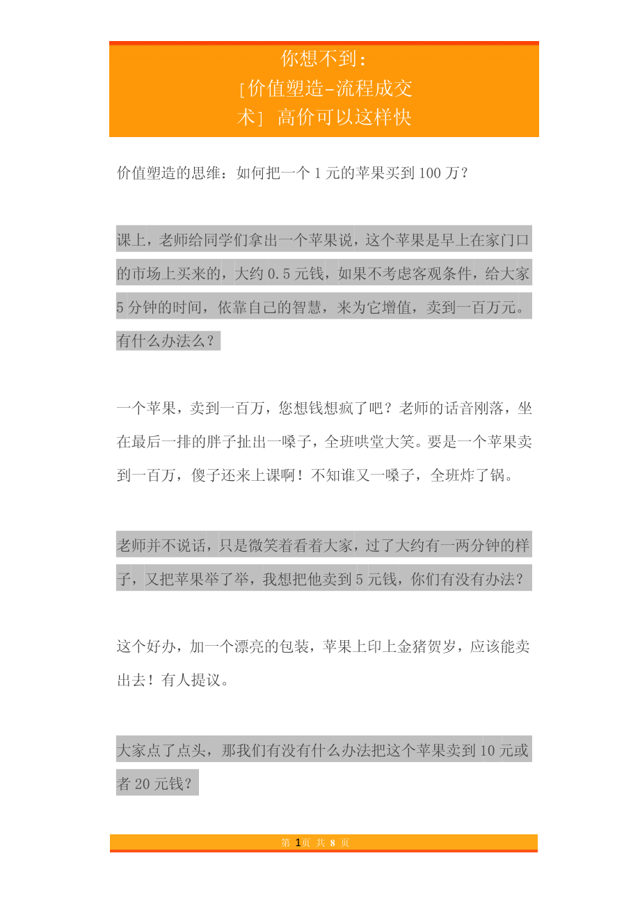 32.你想不到价值塑造-流程成交术-高价可以这样快速成交.pdf_第1页