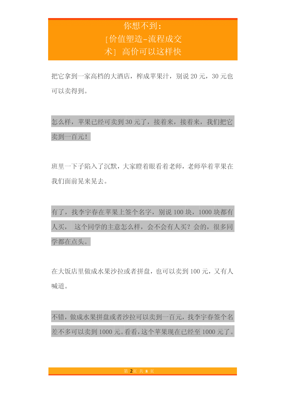 32.你想不到价值塑造-流程成交术-高价可以这样快速成交.pdf_第2页