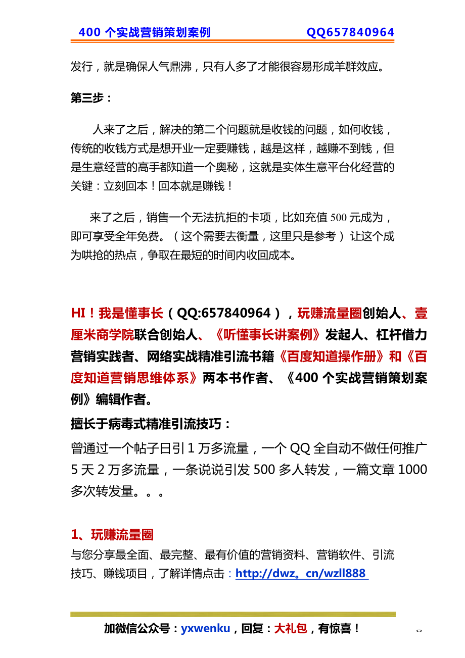 82、游乐场策划：如何在最短时间内收回成本！.pdf_第2页