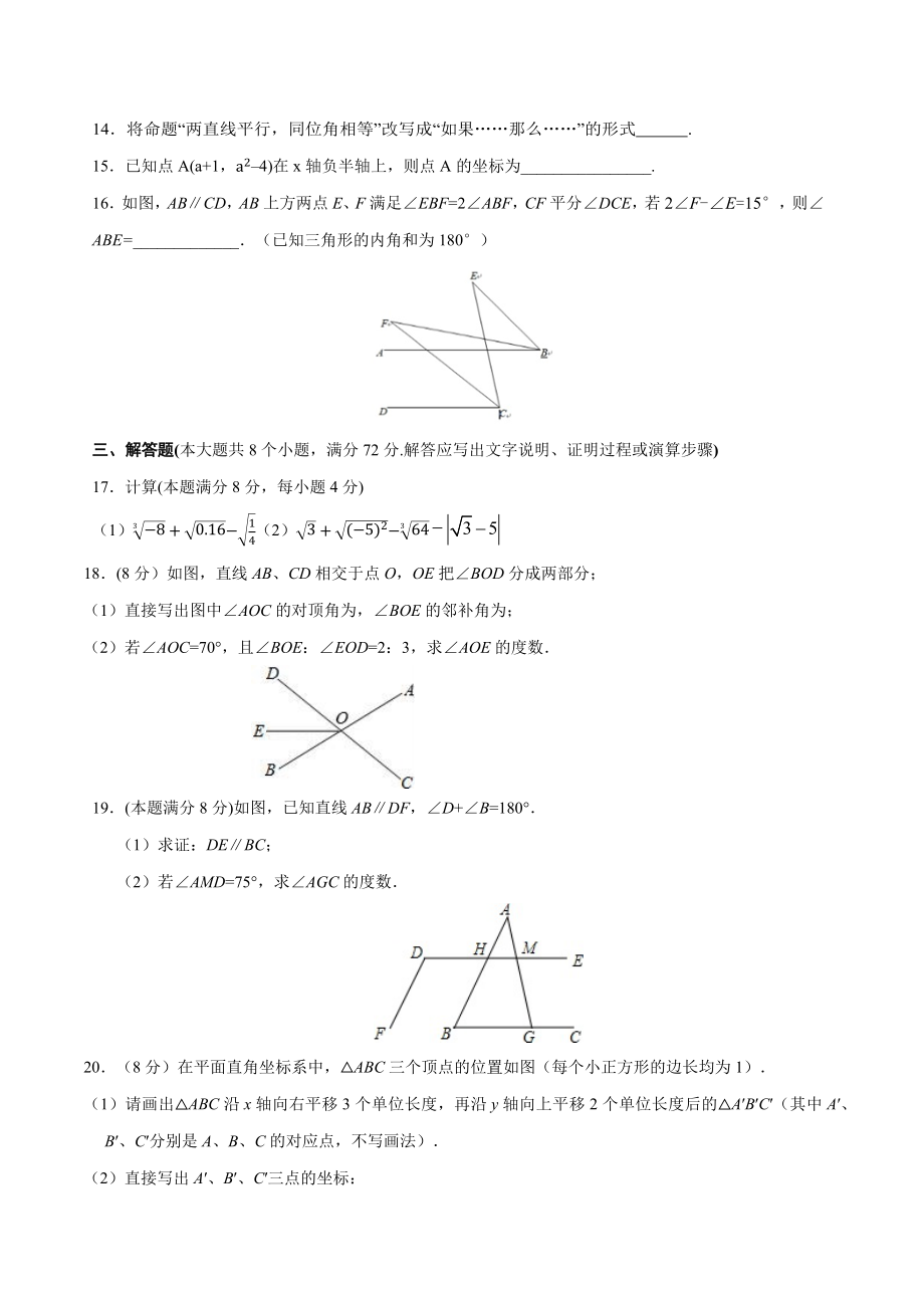 01 【人教版】七年级下期中数学试卷（含答案）.docx_第3页