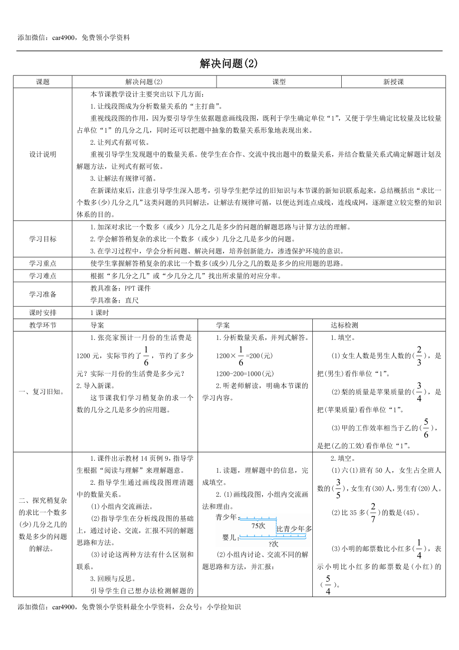 1.5课时解决问题（2）(导学案).doc_第1页