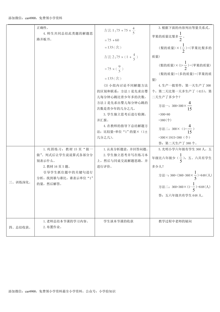 1.5课时解决问题（2）(导学案).doc_第2页