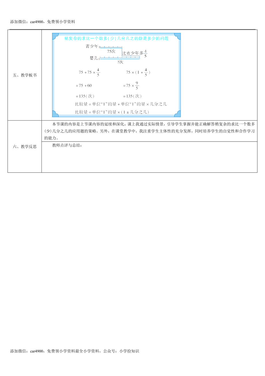 1.5课时解决问题（2）(导学案).doc_第3页