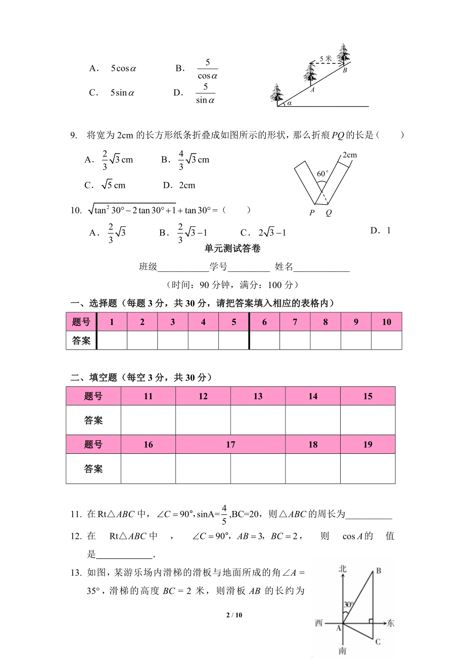 《直角三角形的边角关系》单元检测2.doc_第2页