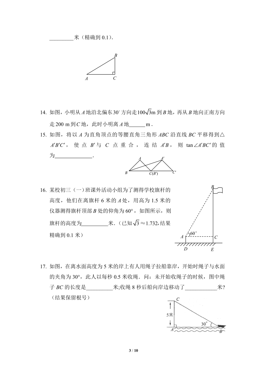 《直角三角形的边角关系》单元检测2.doc_第3页