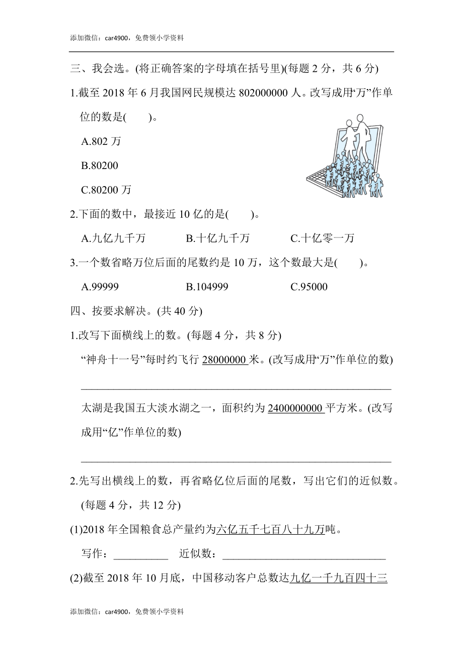 周测培优卷2(1).docx_第2页