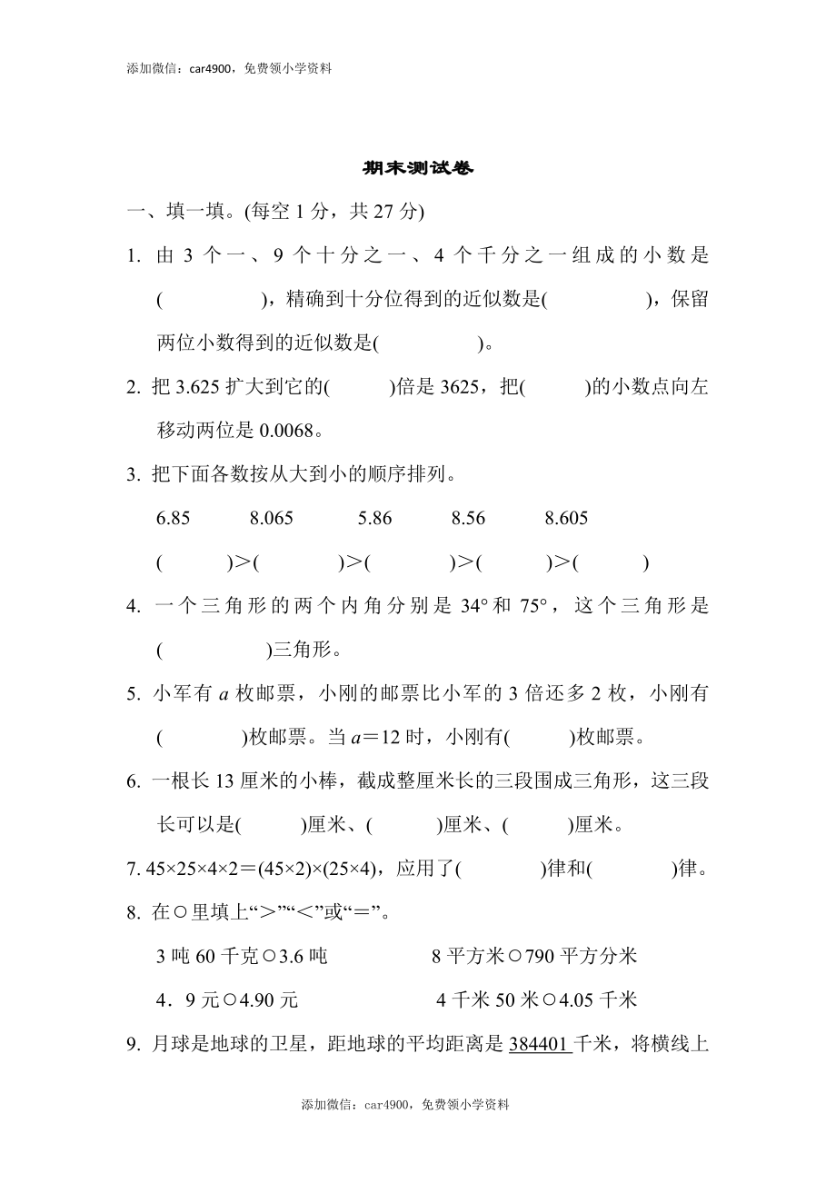 期末练习6.docx_第1页