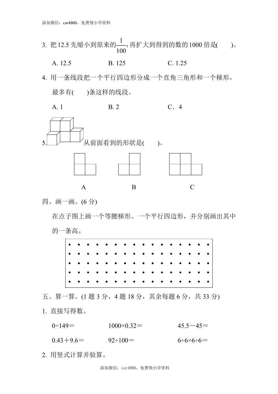 期末练习6.docx_第3页