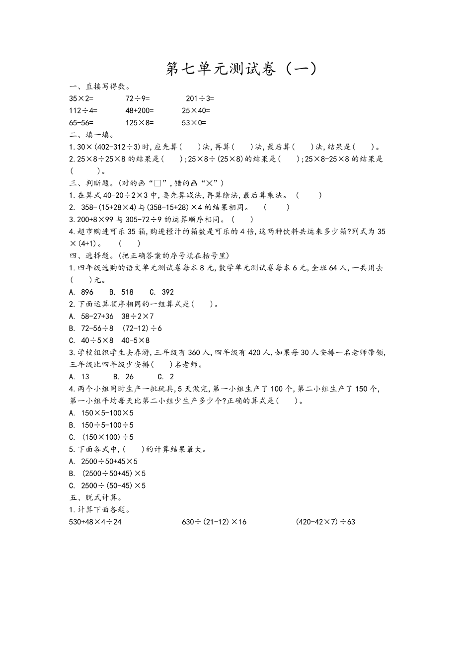 四（上）青岛版数学第七单元测试卷.1.doc_第1页