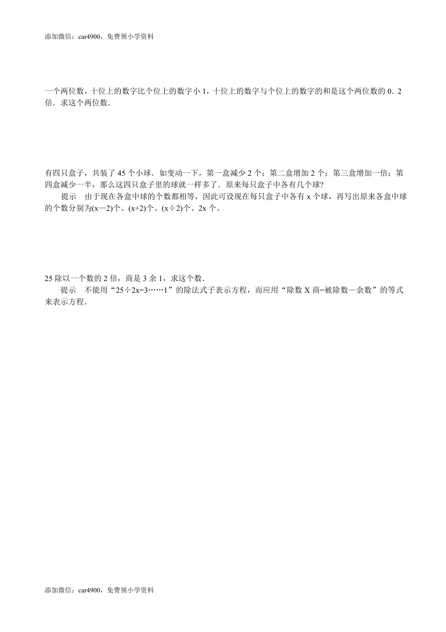 小学数学毕业列方程解应用题专项练习题.doc_第2页