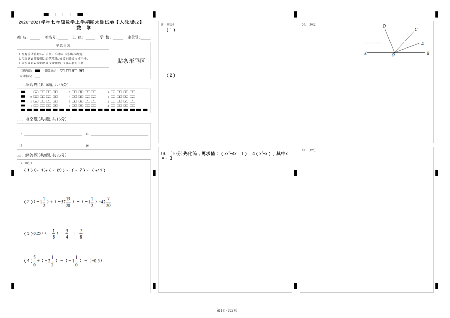 模拟卷02（答题卡）.pdf_第1页