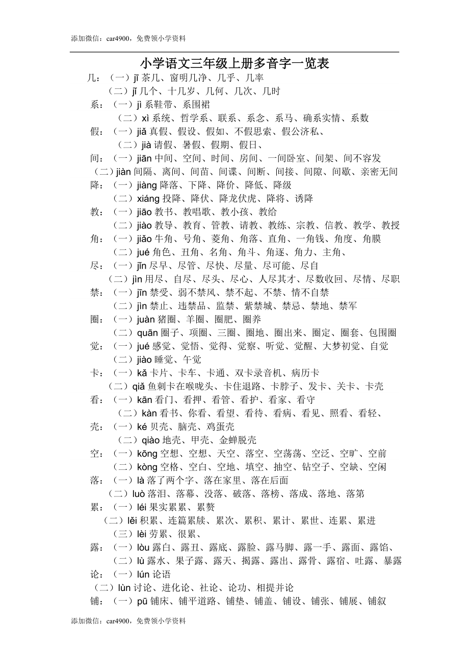 三年级语文多音字汇总.doc_第1页