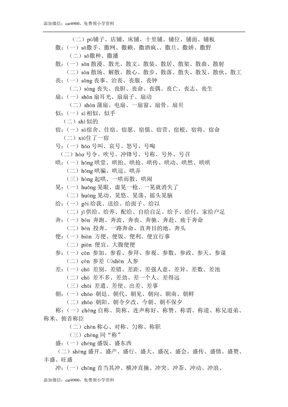 三年级语文多音字汇总.doc_第2页