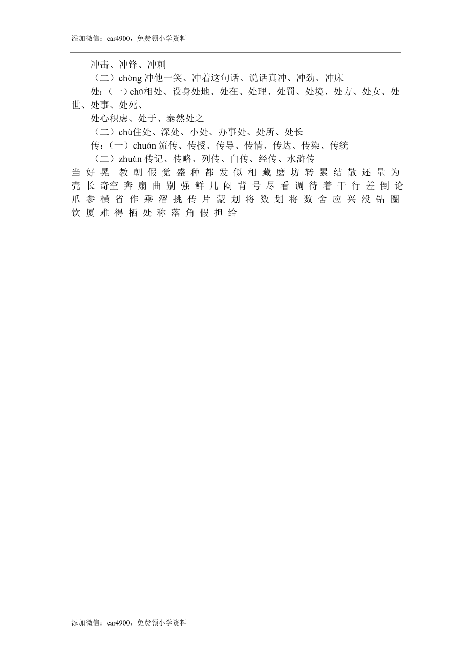 三年级语文多音字汇总.doc_第3页