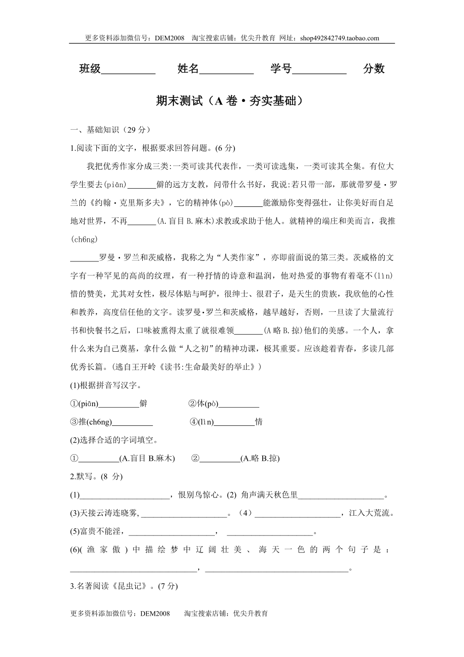 期末测试 （A卷·夯实基础）-八年级语文上册同步单元AB卷（原卷版）.docx_第1页