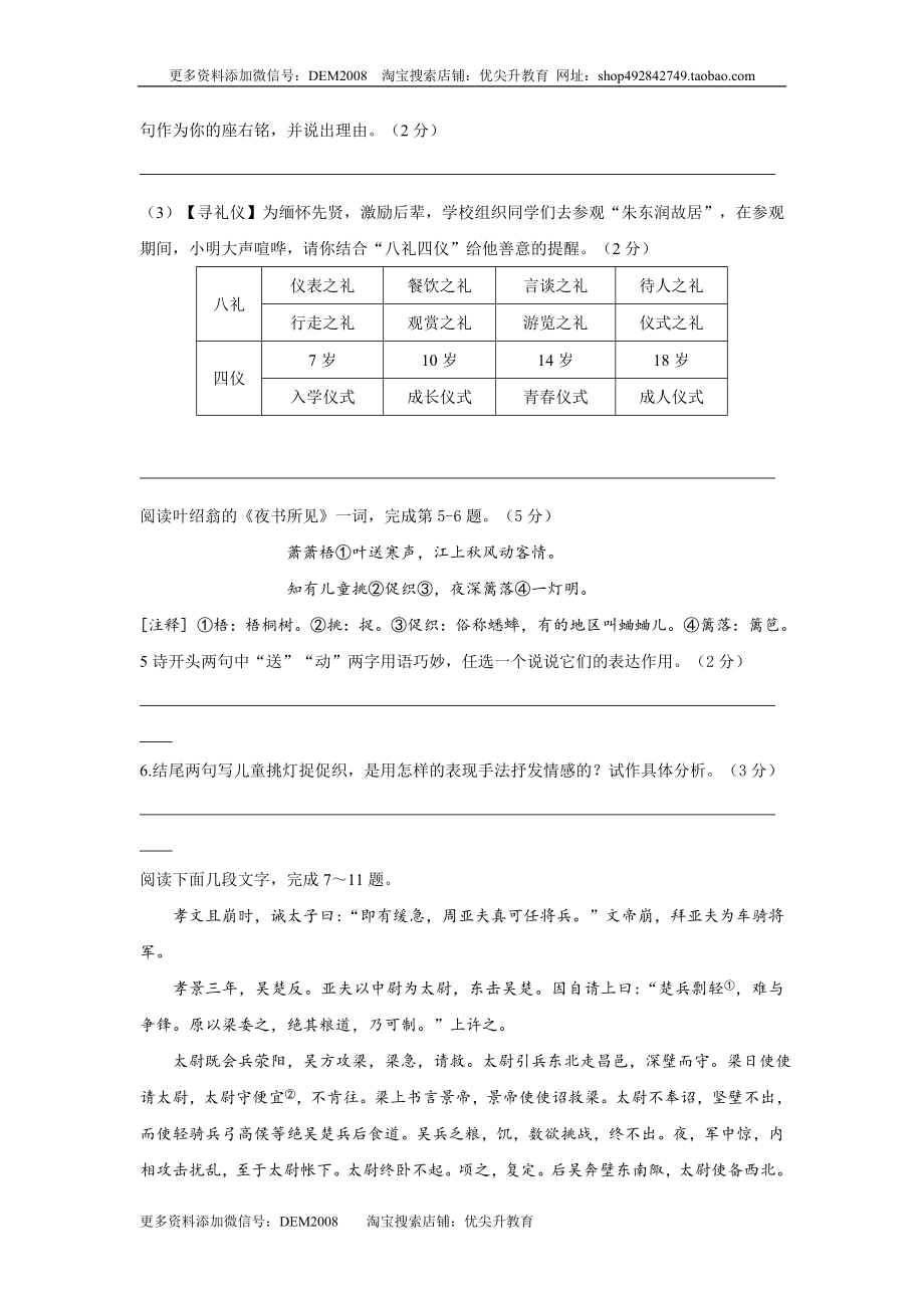 期末测试 （A卷·夯实基础）-八年级语文上册同步单元AB卷（原卷版）.docx_第3页