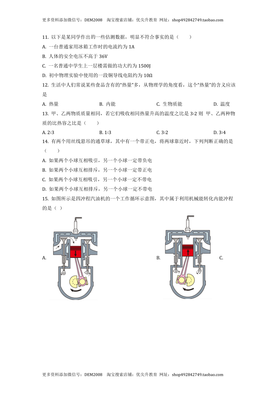 九年级（上）期中考试物理试题（原卷版） (7).docx_第3页