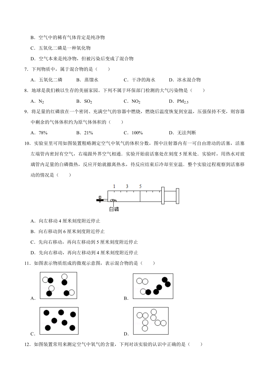 2.1.1 空气（第1课时）（原卷版）-九年级化学上册课时同步练（人教版）.doc_第2页