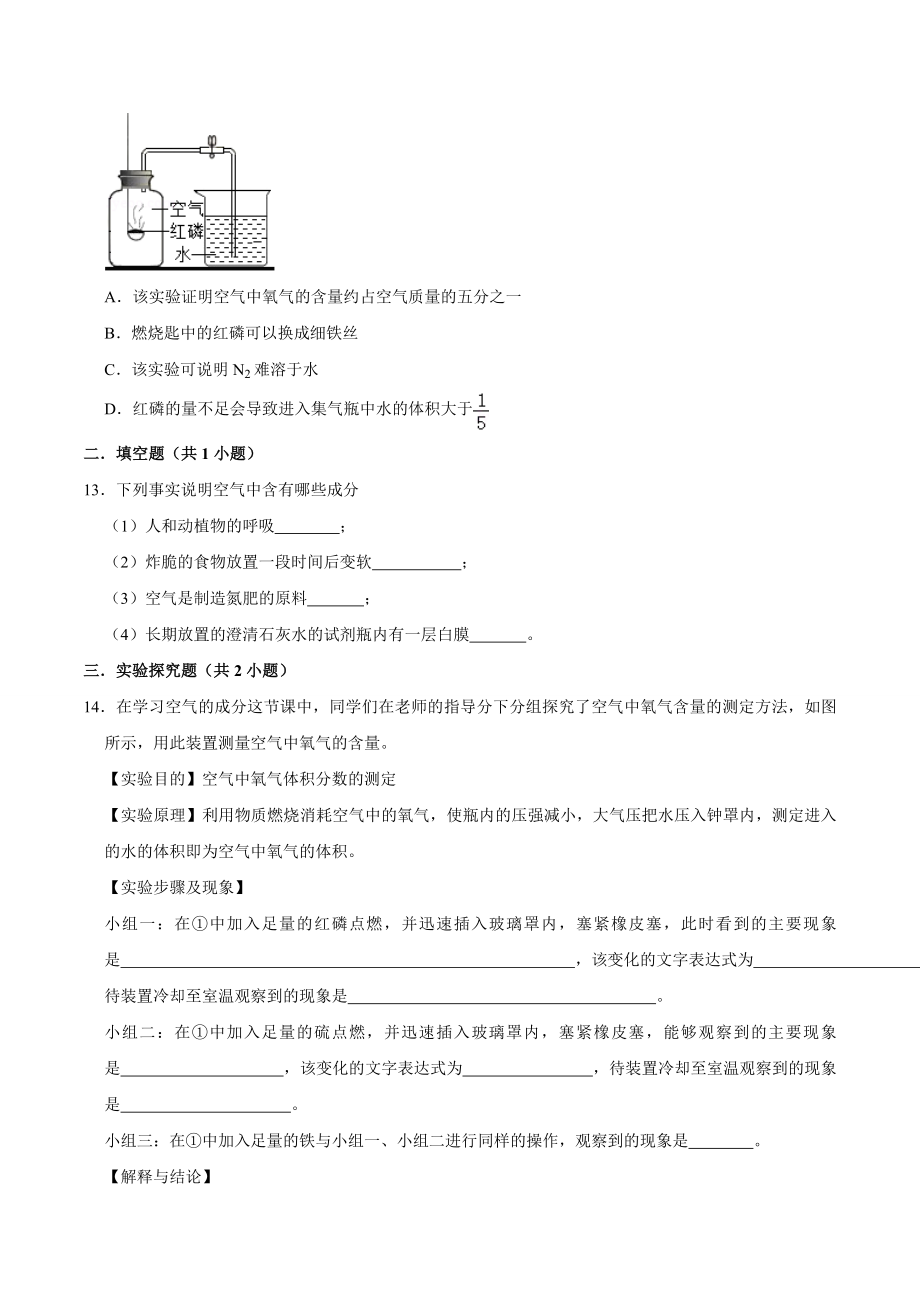 2.1.1 空气（第1课时）（原卷版）-九年级化学上册课时同步练（人教版）.doc_第3页