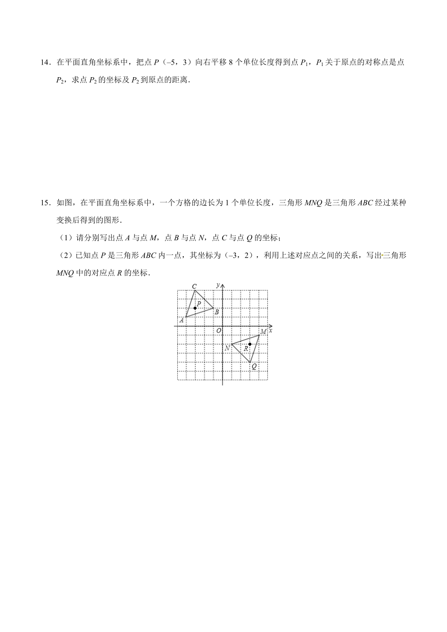 23.2.3 关于原点对称的点的坐标-九年级数学人教版（上）（原卷版）.doc_第3页