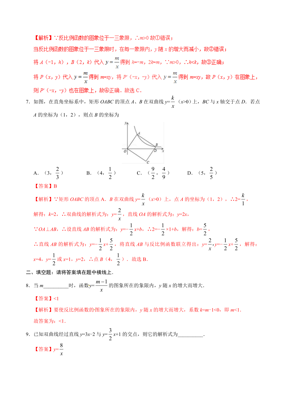 26.1.2 反比例函数的图象和性质-九年级数学人教版（上）（解析版）.doc_第3页