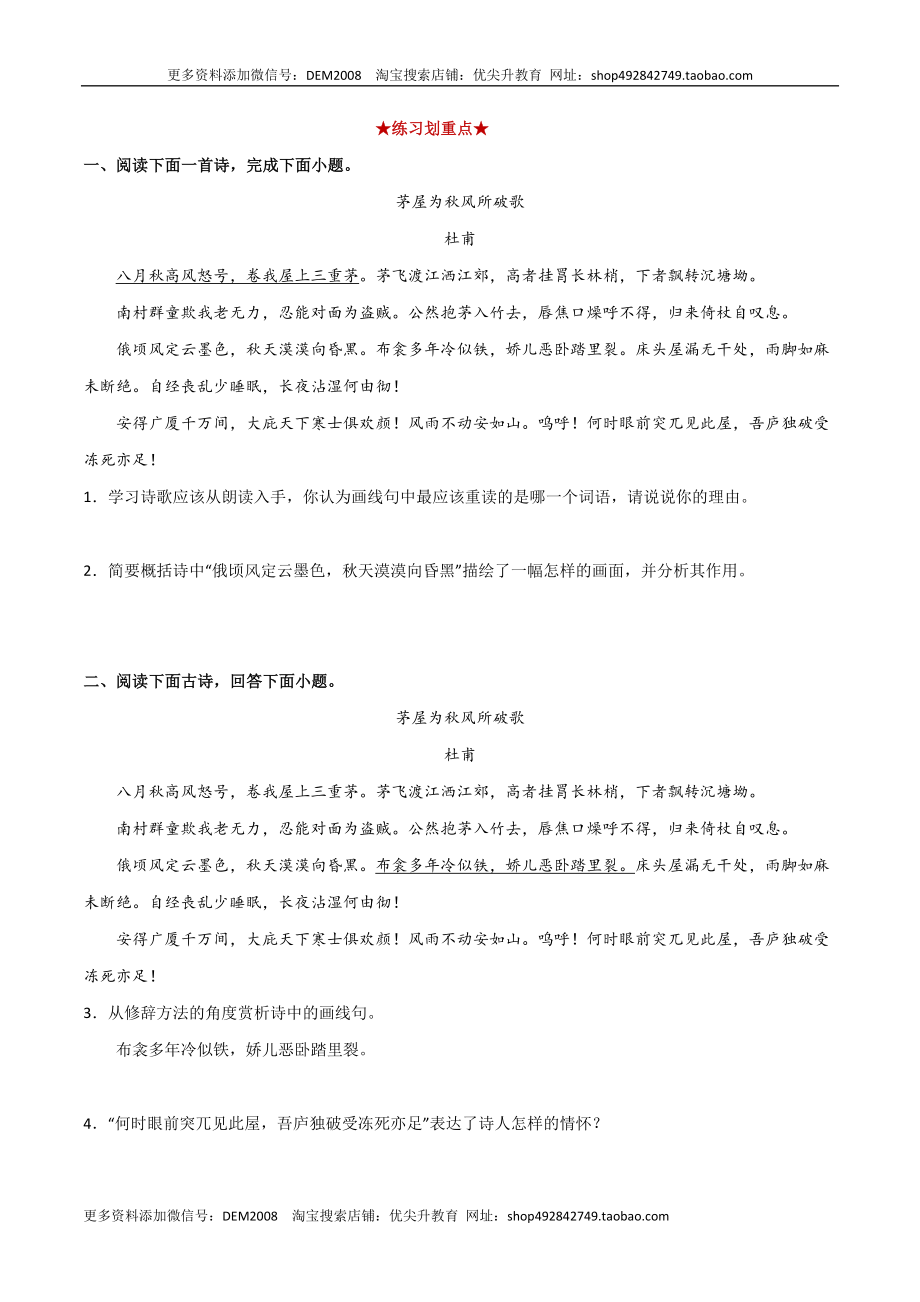 专题05 古诗词阅读（原卷版）.docx_第2页