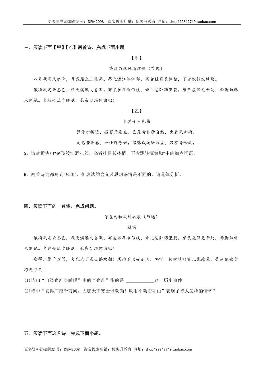 专题05 古诗词阅读（原卷版）.docx_第3页