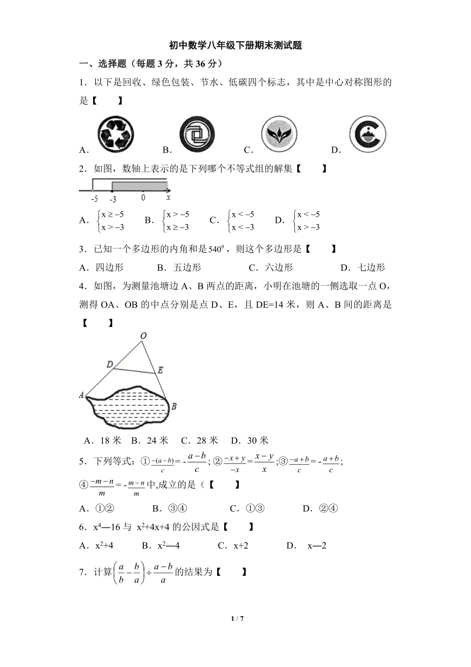 期末测试4.doc_第1页