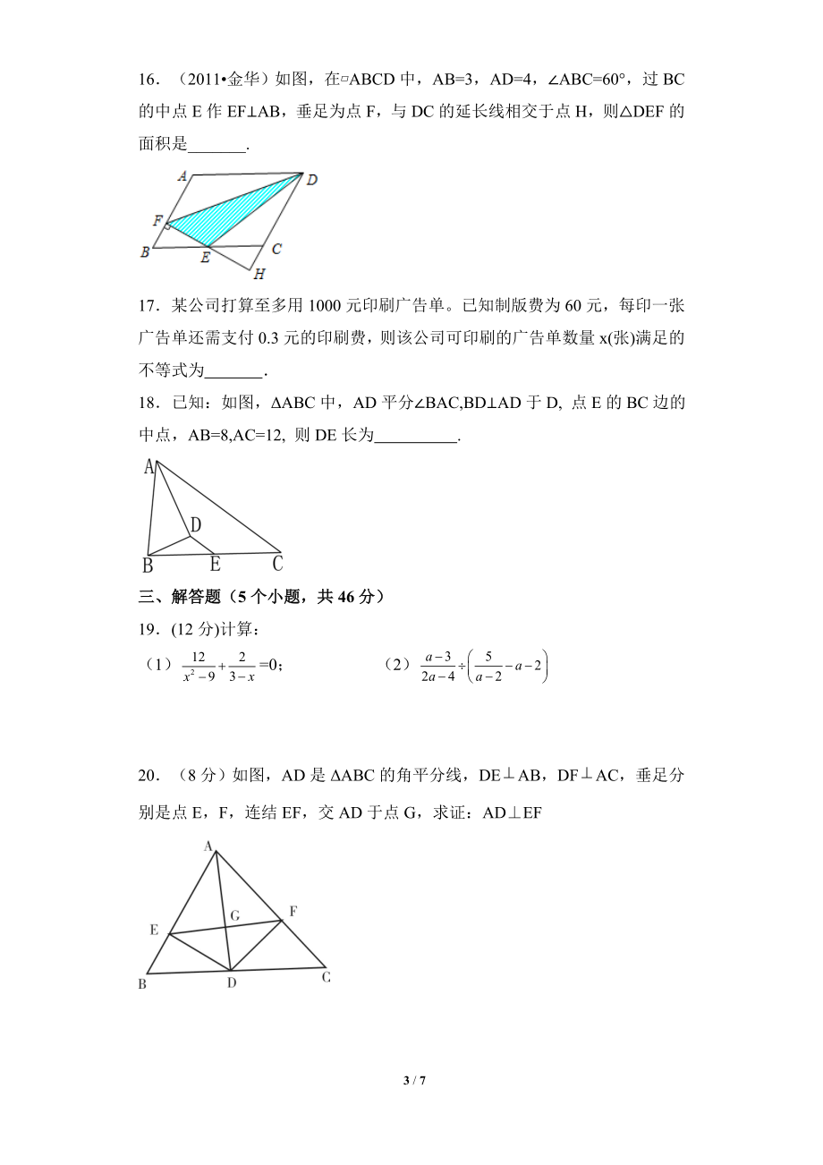 期末测试4.doc_第3页