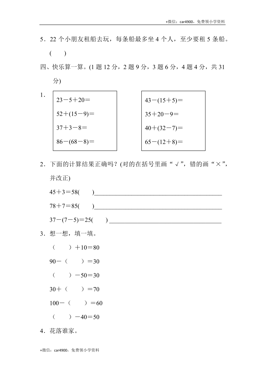 第六单元过关检测卷 (5).docx_第2页