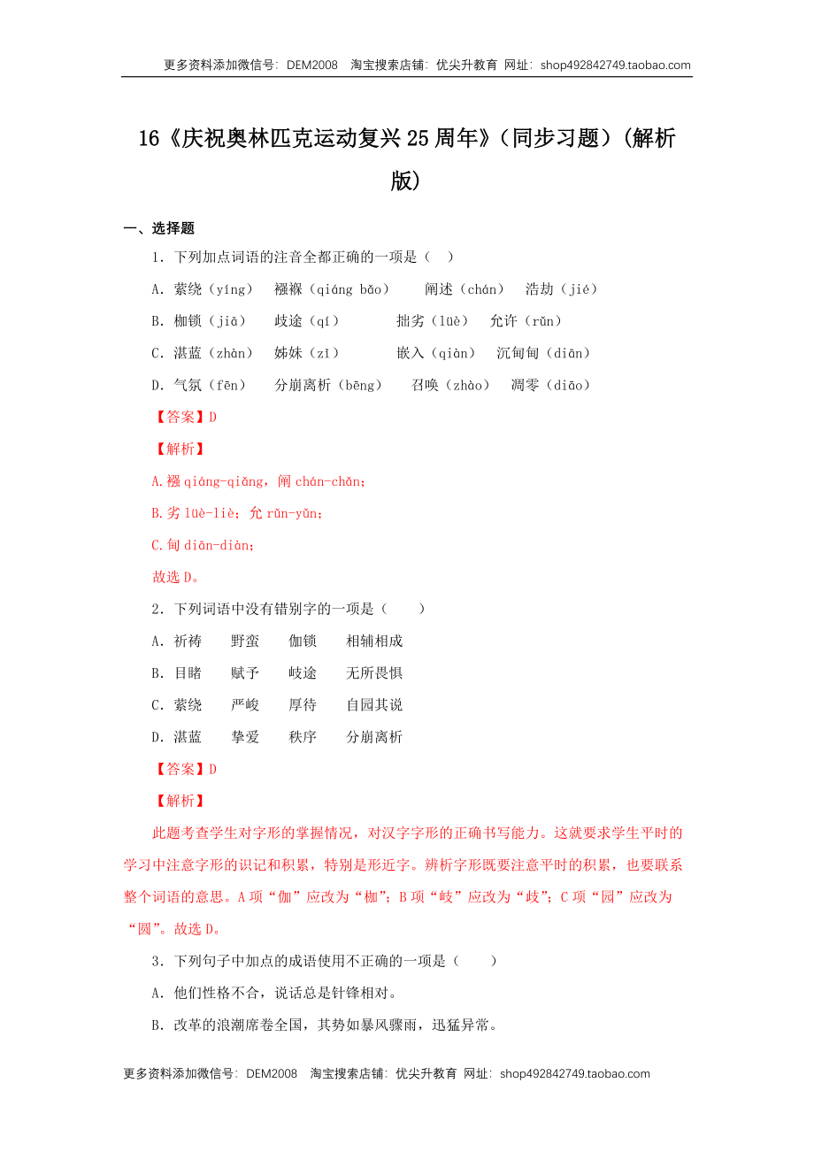 16《庆祝奥林匹克运动复兴25周年》（同步习题）(解析版).docx_第1页