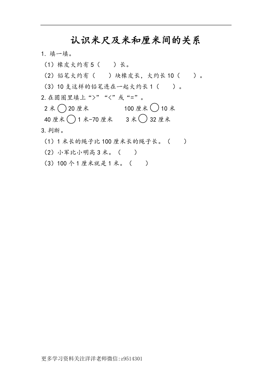 二（上）人教版数学一单元课时：2.docx_第1页