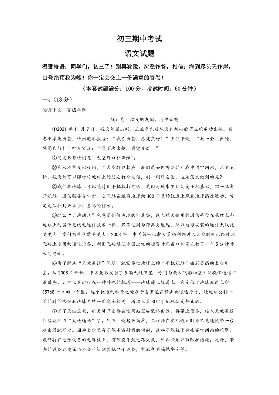 1.九年级下学期期中语文试题（原卷版）.docx_第1页