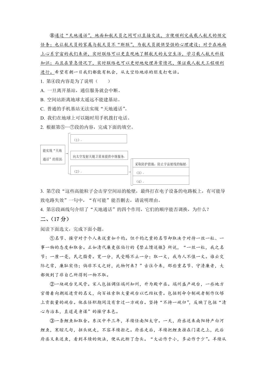 1.九年级下学期期中语文试题（原卷版）.docx_第2页