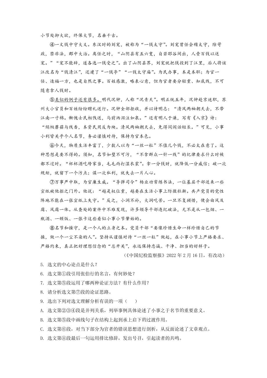 1.九年级下学期期中语文试题（原卷版）.docx_第3页