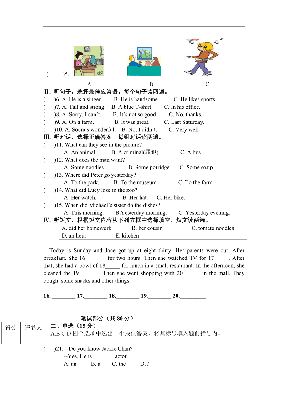 八年级上学期期中考试英语试题.doc_第2页