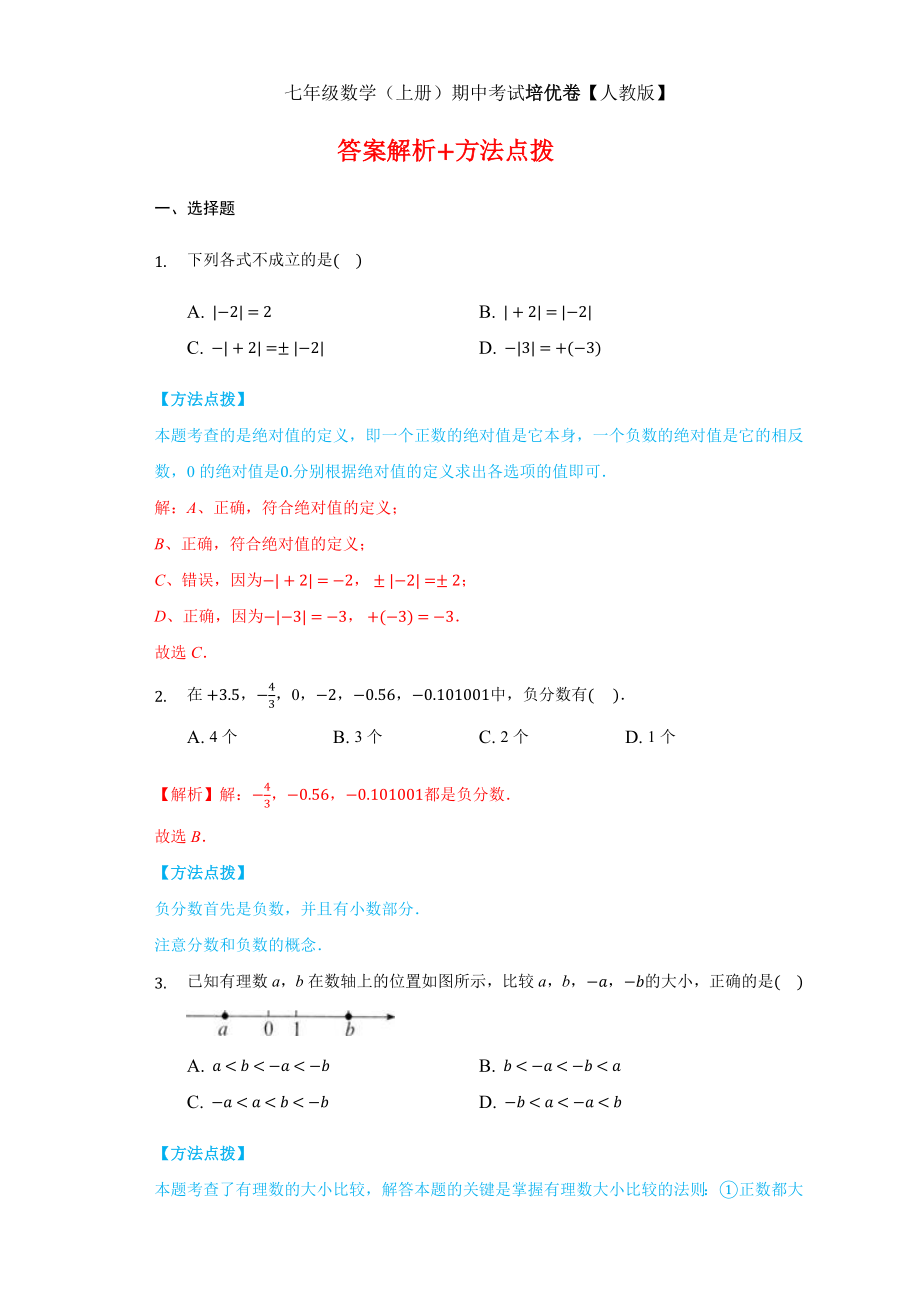 期中测试（培优）（解析版）.docx_第1页