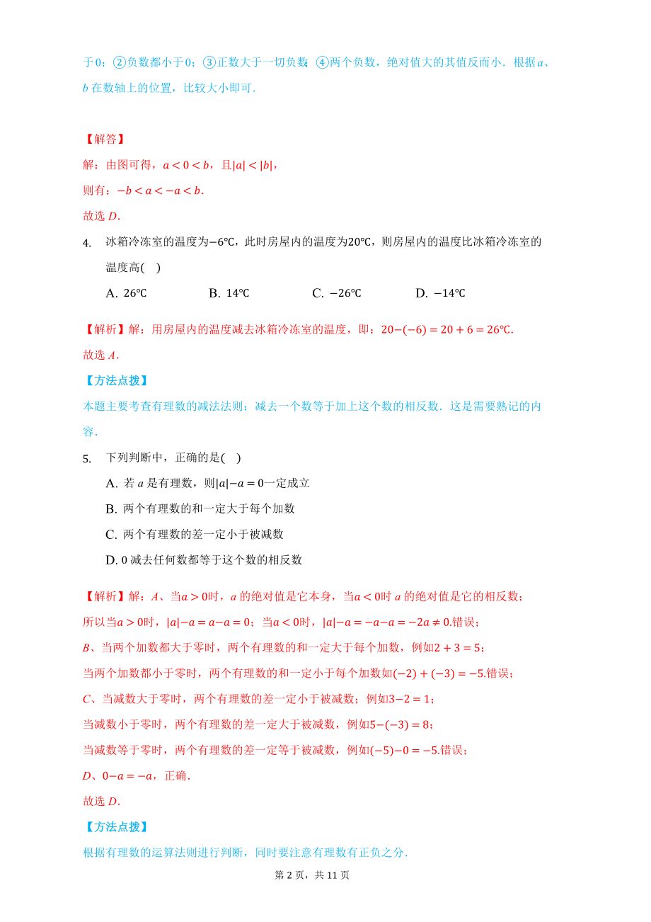 期中测试（培优）（解析版）.docx_第2页