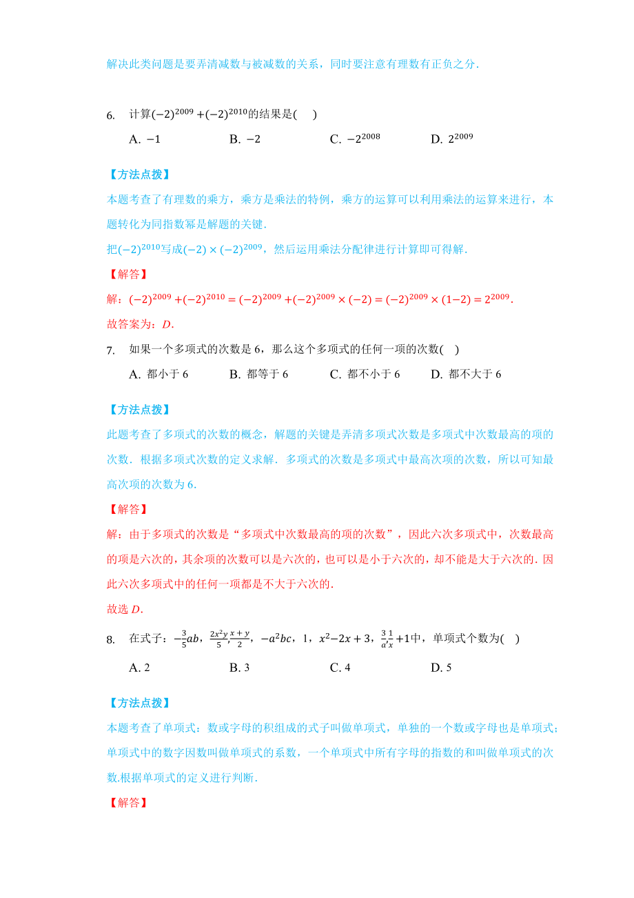 期中测试（培优）（解析版）.docx_第3页