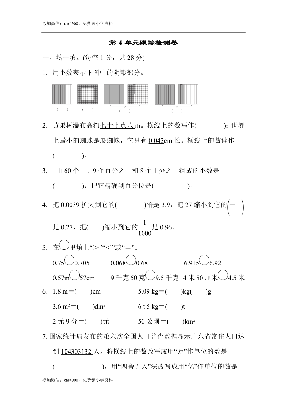 第4单元跟踪检测卷.docx_第1页