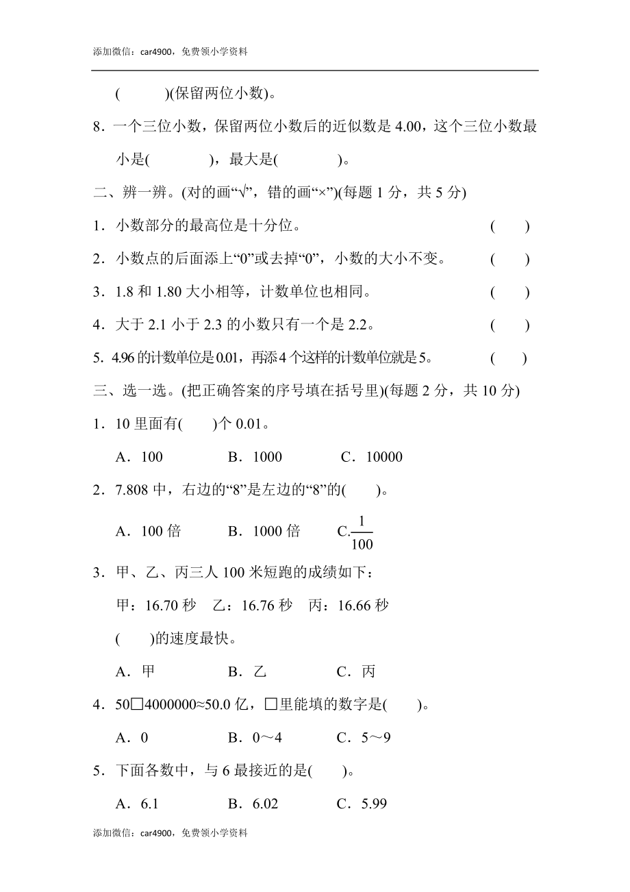 第4单元跟踪检测卷.docx_第2页