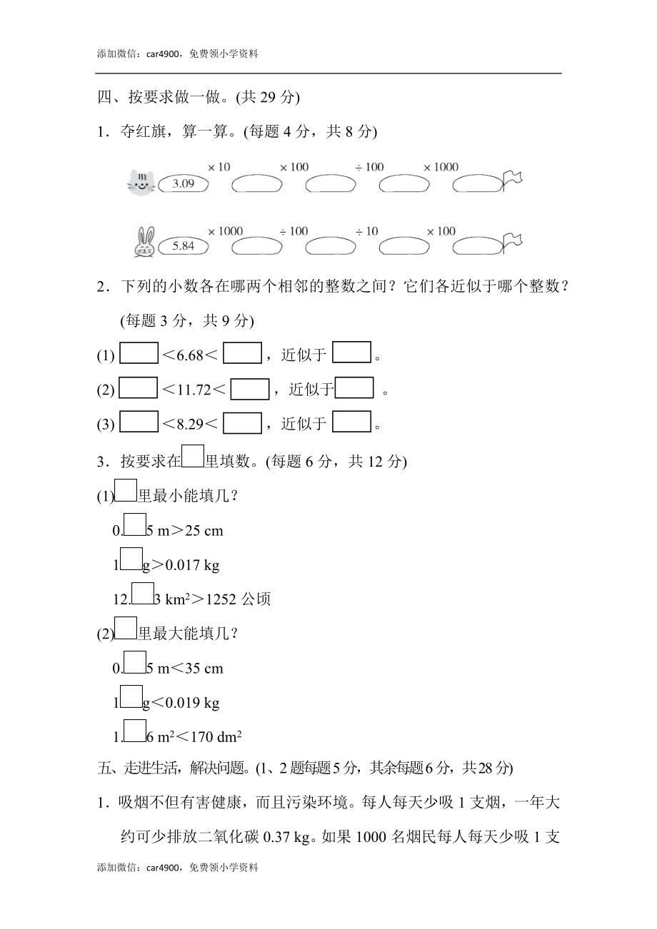 第4单元跟踪检测卷.docx_第3页