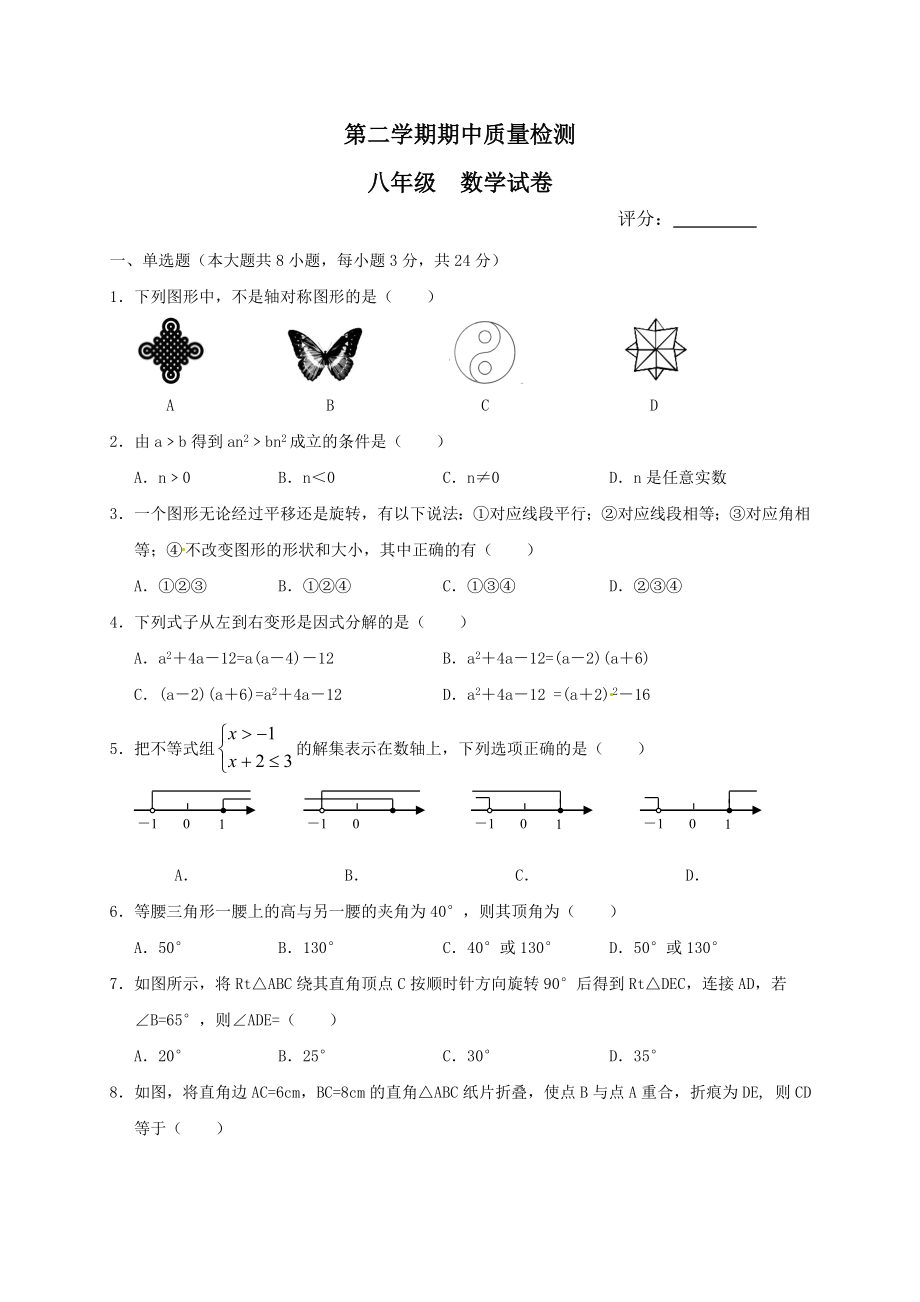 02 【人教版】八年级下期中数学试卷（含答案）.doc_第1页