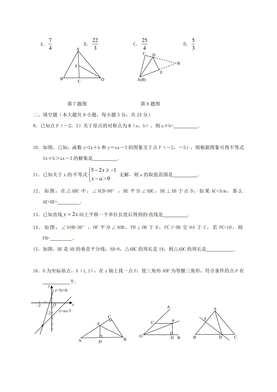 02 【人教版】八年级下期中数学试卷（含答案）.doc_第2页