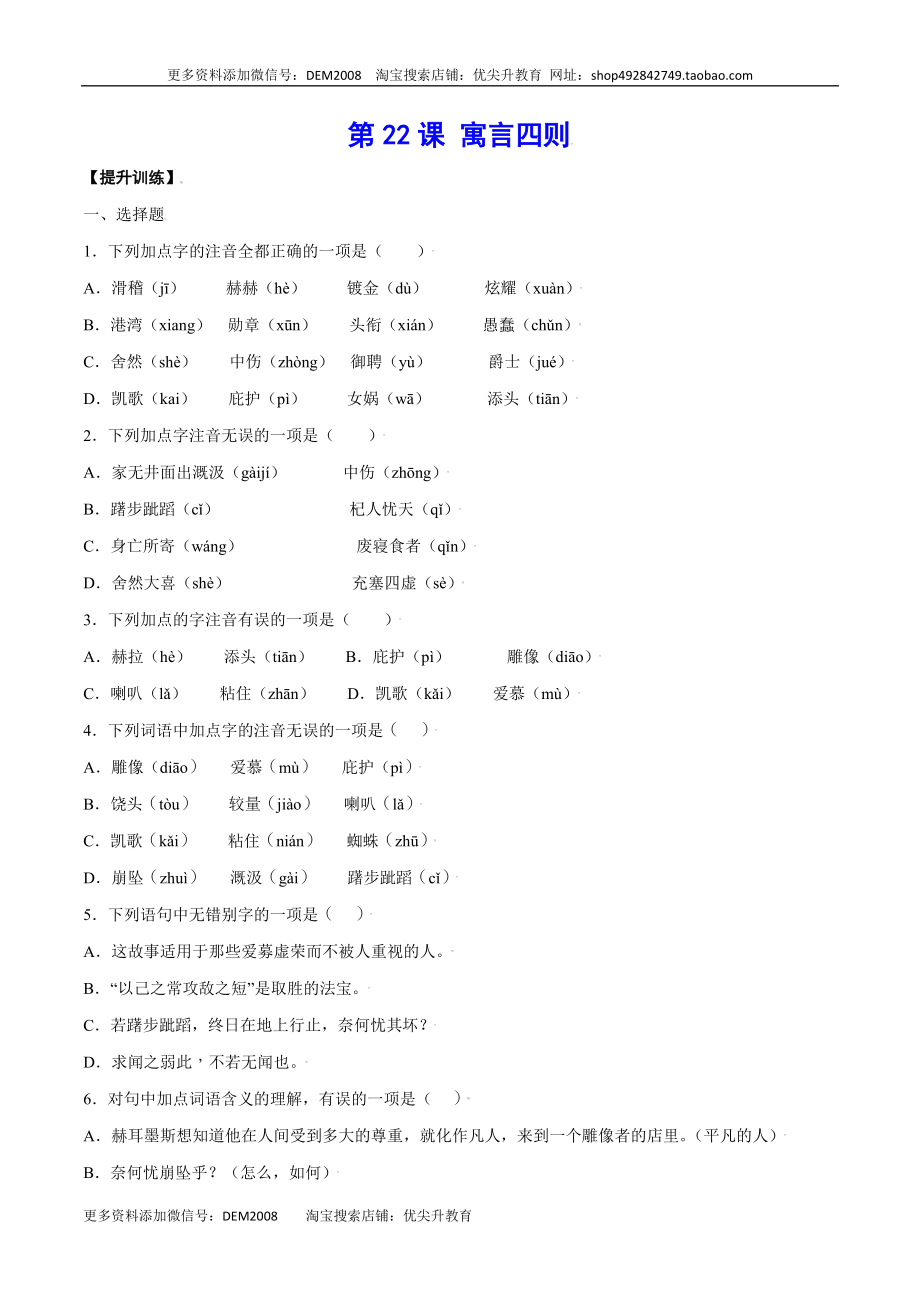 第22课 寓言四则(提升训练)(原卷版).docx_第1页