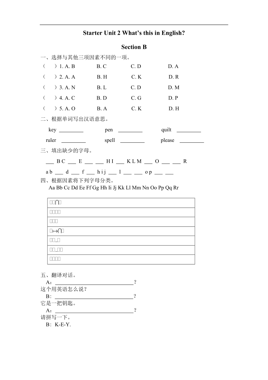 Starter Unit 2 What’s this in English 课课练测试卷及答案.doc_第2页